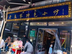 门面-老乌家特色小炒泡馍(大皮院店)