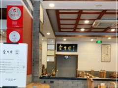 大堂-金生隆(六铺炕店)