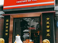 门面-百年义利(北兴路店)