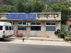 -同福农家菜(霞云岭国家森林公园店)
