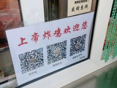 -上帝炸鸡(食品街店)