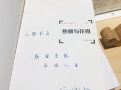-三联韬奋书店(宽窄巷子店)