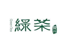 -绿茶餐厅(壹方天地店)