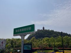 -狼山风景名胜区