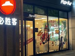 -必胜客(瑞虹店)