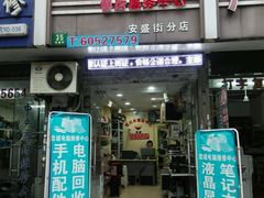 android_upload_pic-鸿准通信科技·忠诚手机电脑维修中心(三林店)