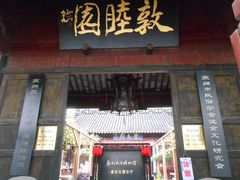 门面-吴门人家·苏宴宫廷菜(拙政园店)