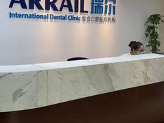-瑞尔齿科(东方广场诊所)