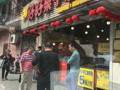 门面-好好栗子店(海宁总店)