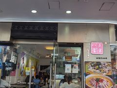 门面-正宗八宝冰饭·非遗冰饭·烧烤(奎桥店)