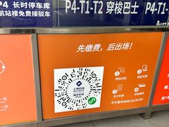 -浦东机场p4停车场