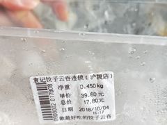 -袁记云饺(邯郸路店)