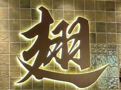 -唐苑酒家·岭南粤菜名店(太古仓店)