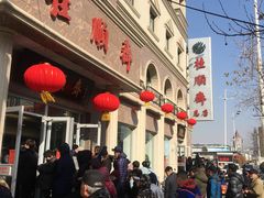 -芦庄子桂顺斋(和平路总店)