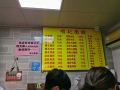 -项记面馆(明瓦廊店)