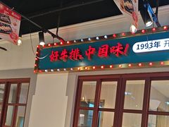 -豪享来(我格广场店)