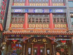 -张一元(总店)