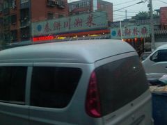 -春饼家常菜(百子湾店)