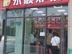 门面-永顺炸鸡(北京总店)