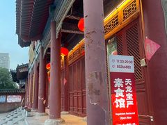 -天龙宝严素食馆(大兴善寺店)