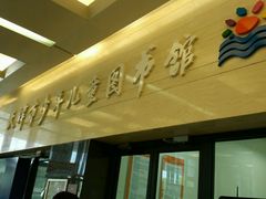 -天津图书馆(复康路馆)