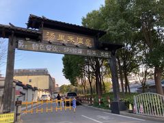 -汤里来温泉