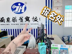-金门福星驾校(玉兰路总校)