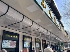 -牛街洪记小吃店(牛街店)