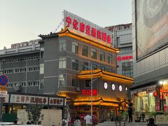 -益源庆