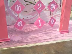-观澜湖生态运动公社