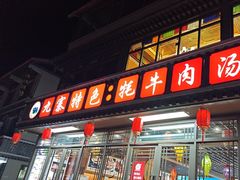 -九寨沟特色牦牛肉汤锅