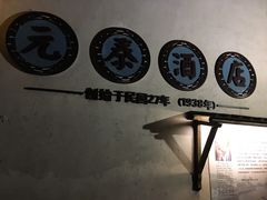门面-元泰酒店