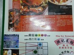 菜单-兴记菜馆