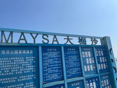 -大梅沙海滨公园