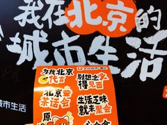 -胡大饭馆 24h(簋街总店)