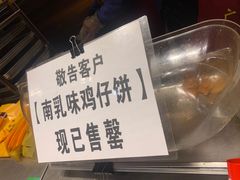 -诚志饼家·小凤饼非遗传承(中山六路店)