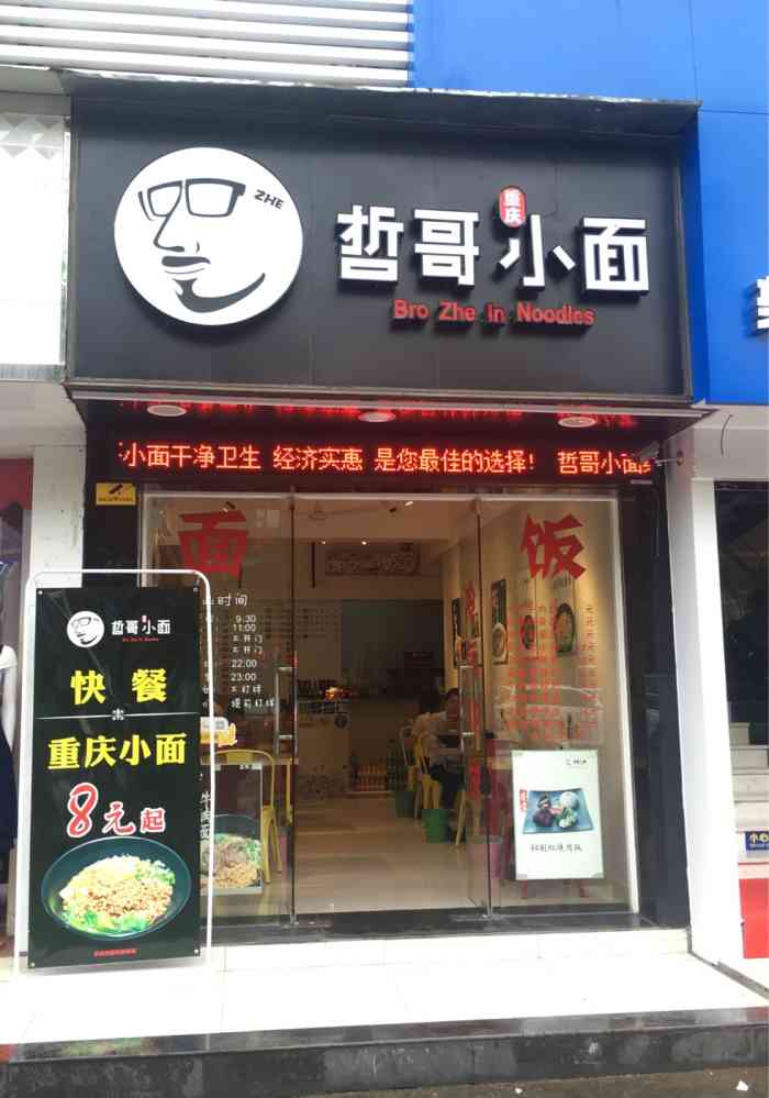 哲哥小面-"饿了本来是想去吃一份凉皮的,看见凉拌皮蛋.