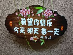 -鹅滋道(甘坑古镇店)