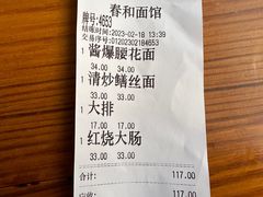 账单-春和面馆(常德路店)