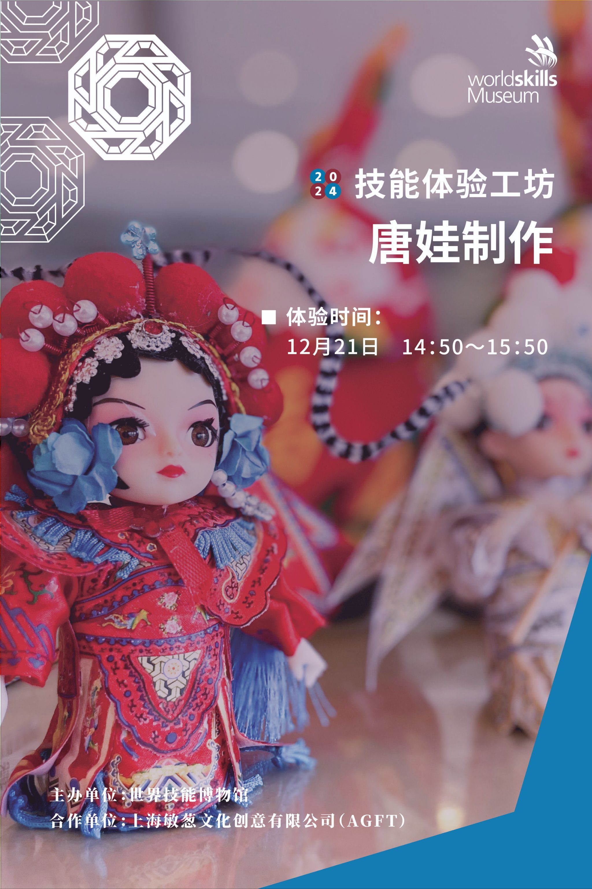 世界技能博物馆4f启用新的技能体验区 a