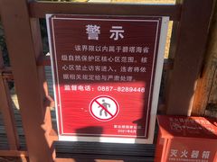 -碧塔海
