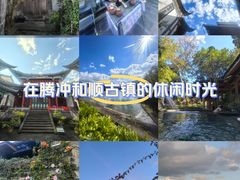 -和顺古镇