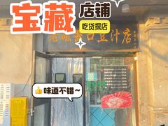 -老磁器口豆汁店(天坛店)