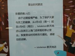 -lululemon(新天地店)