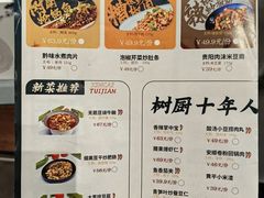 菜单-树厨贵州菜(大十字店)