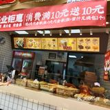 热卖包子不容错过