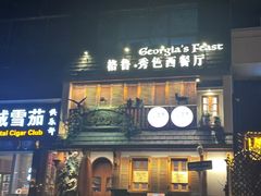 -格鲁·秀色Georgia’s Feast