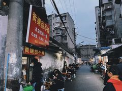 -南门黄孃甜不辣