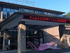 -嘉豪淮海国际豪生酒店