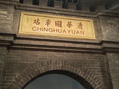 -中国铁道博物馆(正阳门馆)